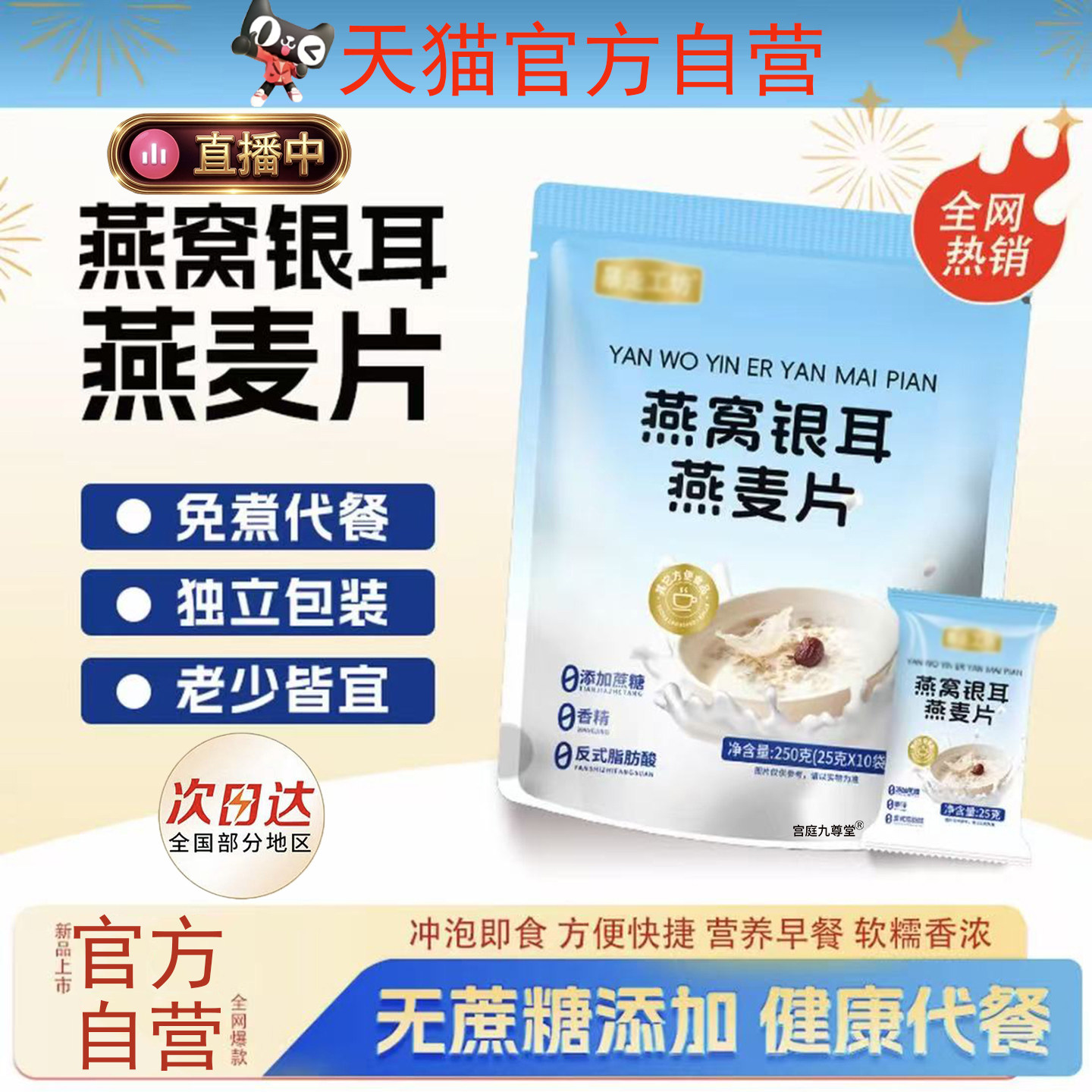 燕窝银耳燕麦片无蔗糖即食代餐营养早餐麦片直播同款旗舰店8BC