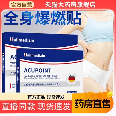 穴位靶向爆燃贴草本家用男女懒人肚脐贴PLUGAWAY同款天猫正品8FC