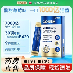 康恩贝益生菌官方旗舰店7000亿活性益生菌正品b420益生菌冻干粉tp