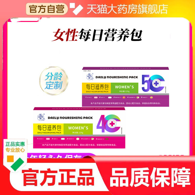 女性多维每日滋养包营养包直击代谢40+50+复合维生素直播同款9dp