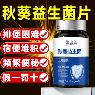 秋葵益生菌清清片膳食纤维官方旗舰店正品24益生草本清清片7xb