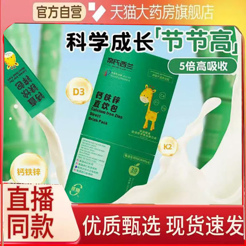 钙铁锌直饮包儿童青少年生长镁锌补钙奈氏西兰官方旗舰店正品6eq,保健食品/膳食营养补充食品,其他膳食营养补充剂,淘宝优惠券,粉丝福利购,淘宝优惠卷