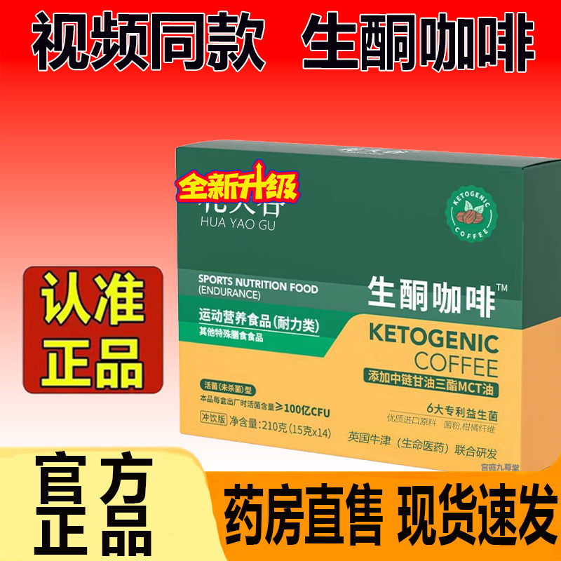 花夭谷生酮咖啡官方旗舰店正品赵一鸣生酮咖啡同款天防弹谷7CL