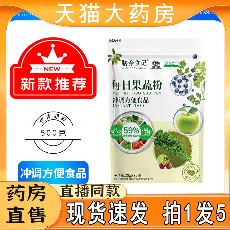 膳养食记每日果蔬粉袋装膳食纤维官方旗舰店正品直播同款速发tp