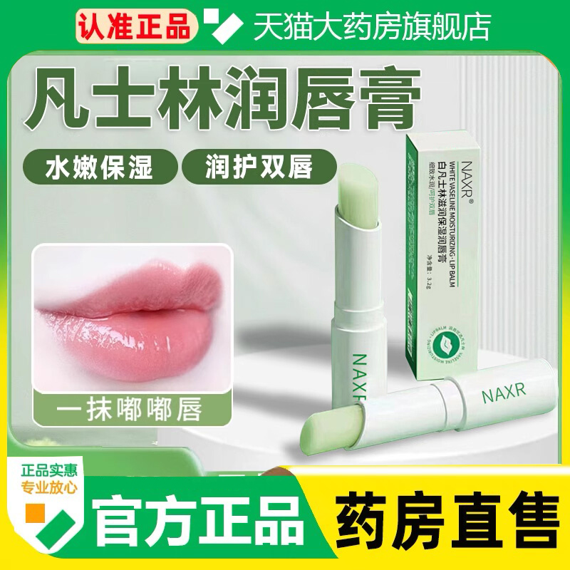 医用凡士林润唇膏儿童男女士学生孩子保湿滋润官方旗舰店正品1cq