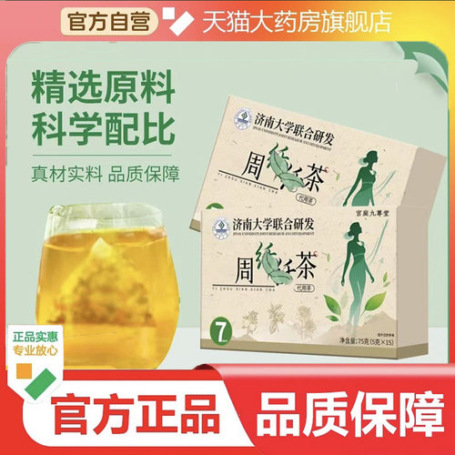 一周纤纤茶草本茶植物萃取代用花草茶官方正品直播同款 6dp