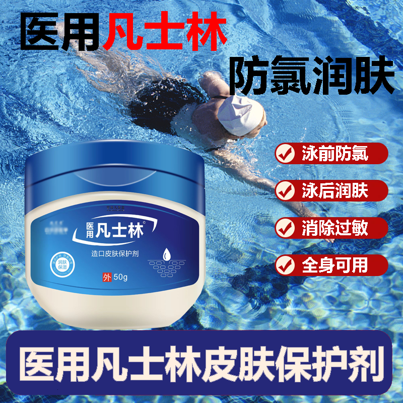 医用凡士林游泳防护皮肤保护晶冻游泳隔离防水防过敏防氯去氯2yb