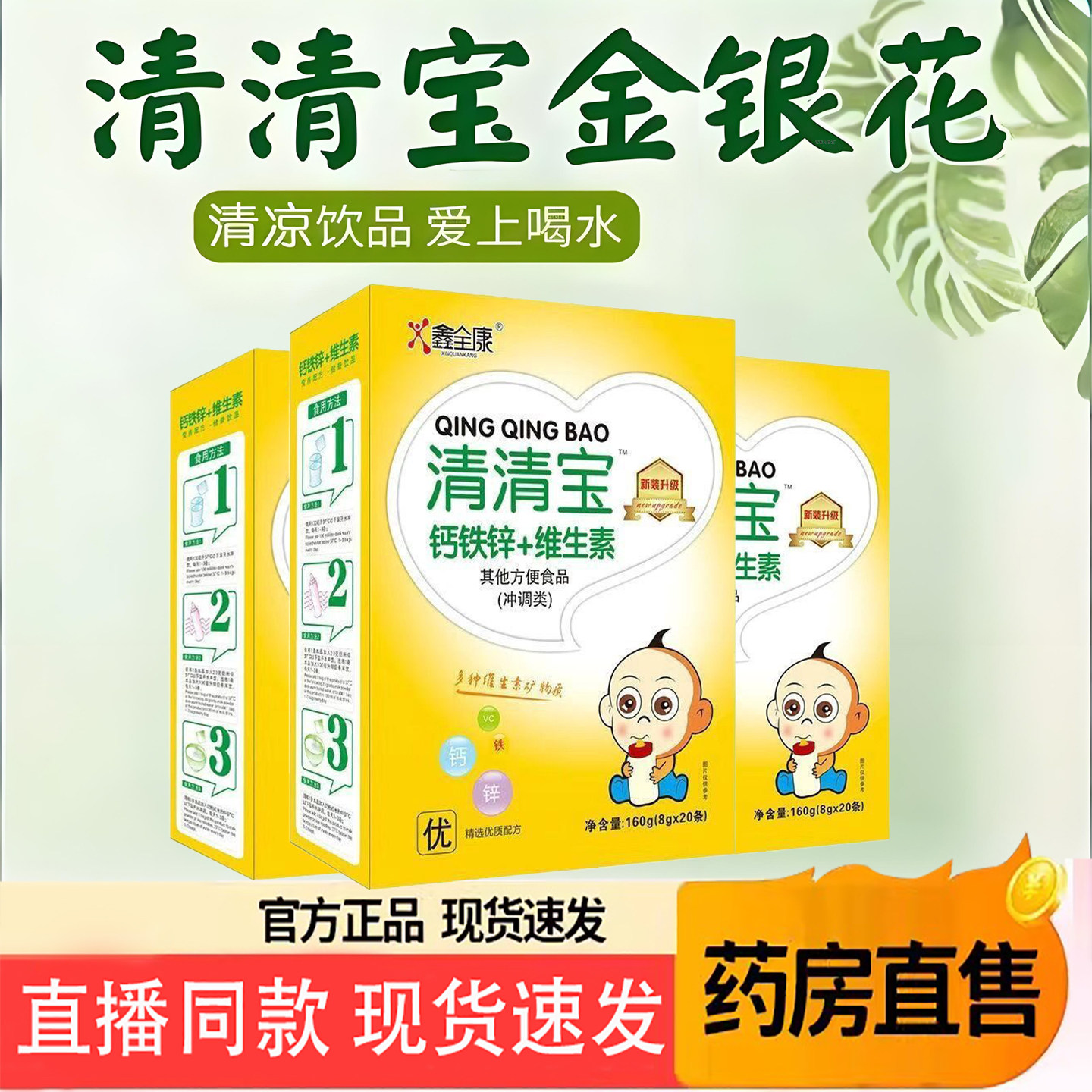 清清宝维生素婴幼儿金银花清热钙铁锌益生菌去火清火宝旗舰店6TQ
