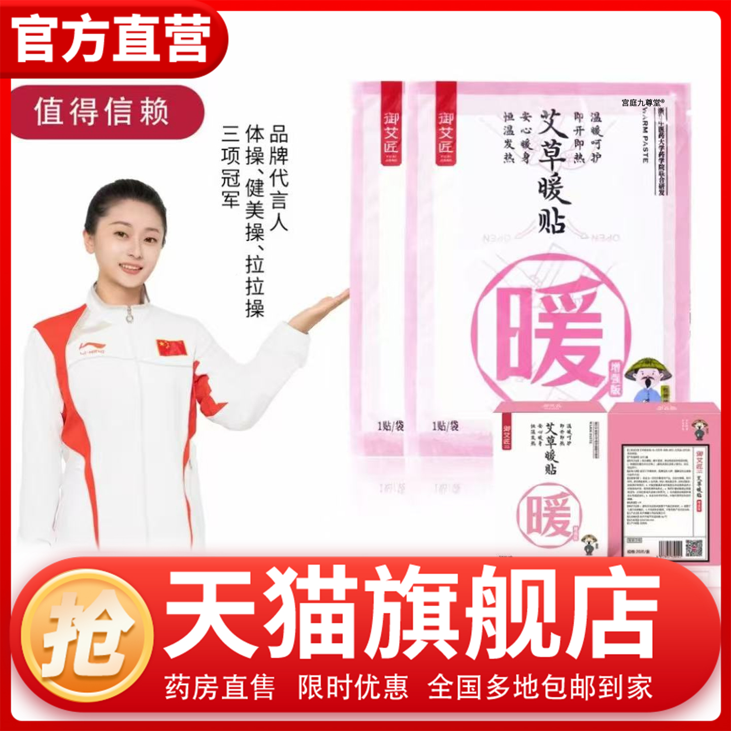 御艾匠艾草暖宫贴正品旗舰店官方浙江医药大学女性女生暖身贴1CL