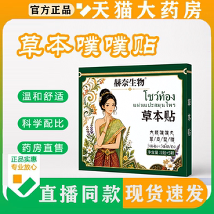 【直播同款】赫奈生物草本贴噗噗丸正品官方旗舰店肚脐草本植萃FC