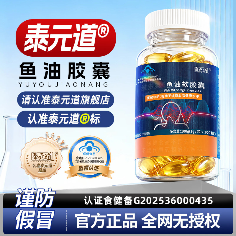泰元道鱼油胶囊玻璃体眼前混浊黑影模糊眼白清澈看不清中老年fp