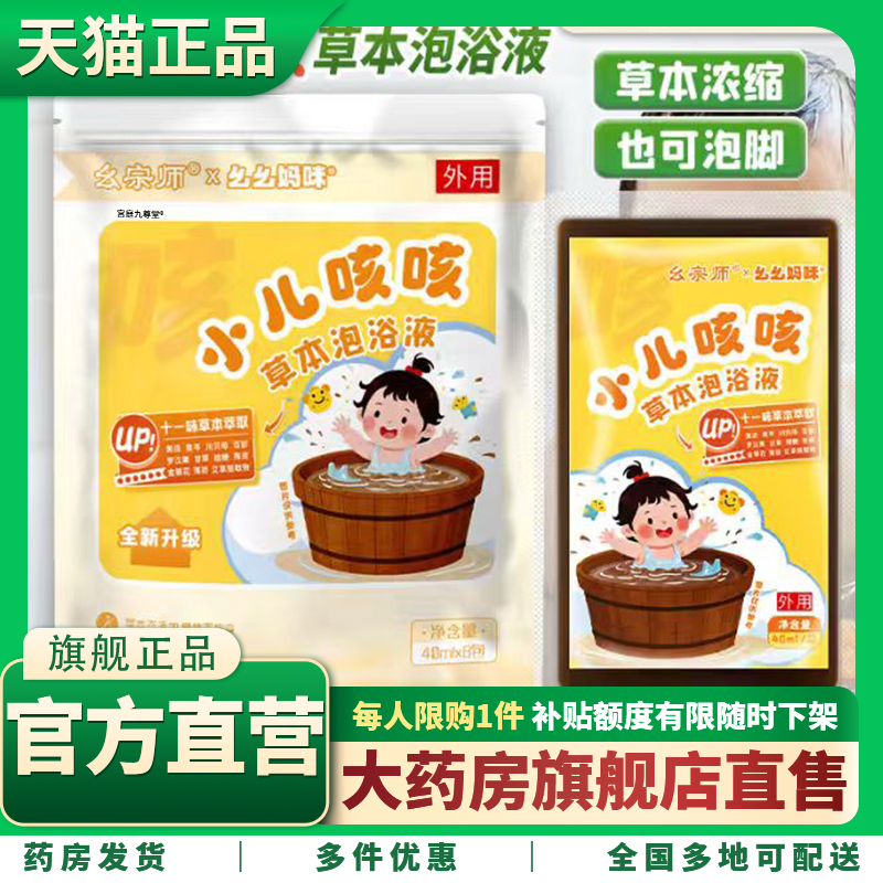 儿童鼻琰泡脚包正品旗舰店官方过鼻敏性不通气咳炎沐浴泡脚包1CL