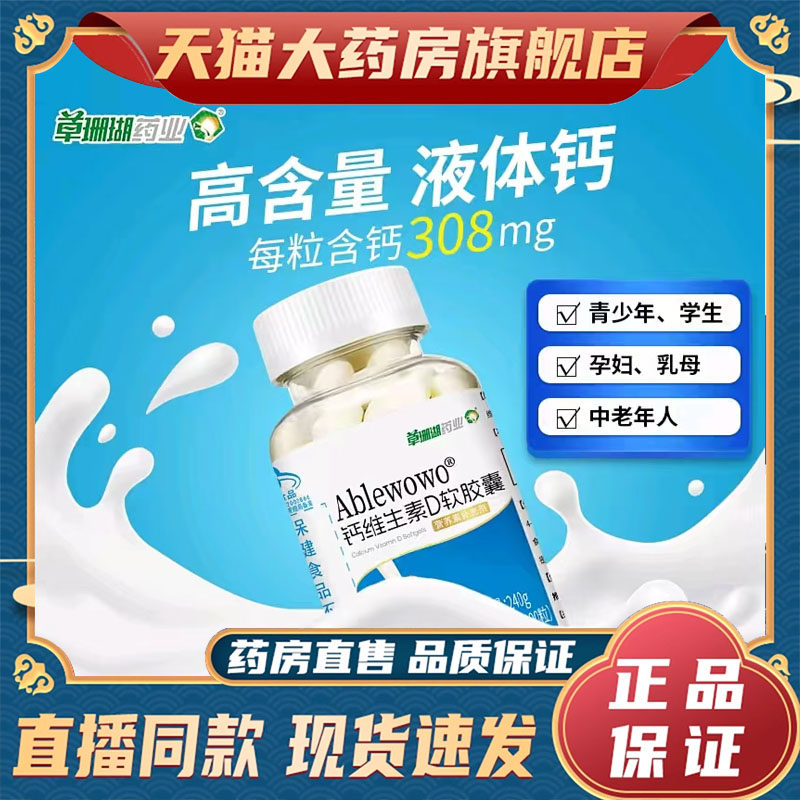 草珊瑚Ablewowo钙维生素D软胶囊官方旗舰正品甄选品质好物速发8mn,保健食品/膳食营养补充食品,其他膳食营养补充剂,淘宝优惠券,粉丝福利购,淘宝优惠卷