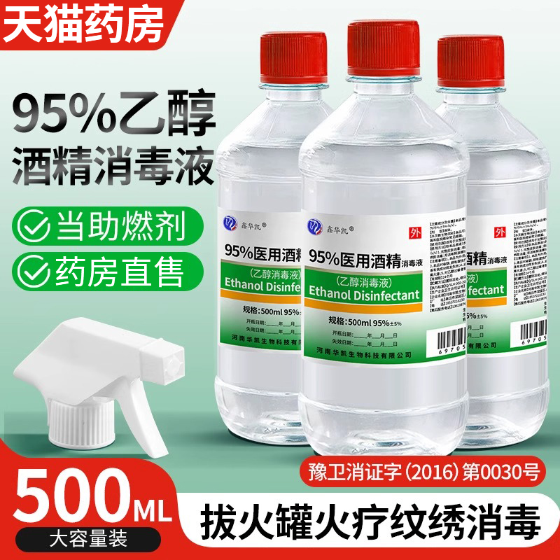 酒精95度医用拔火罐专用大瓶清洁实验室酒精灯燃料高浓度乙醇er