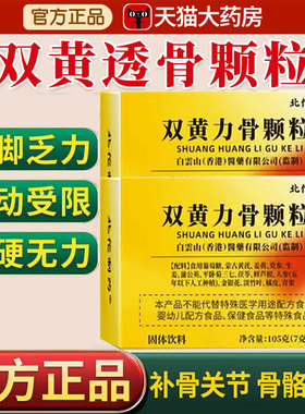 北佗制药双黄力骨颗粒官方旗舰店内调加强版草本双黄透骨颗粒xl