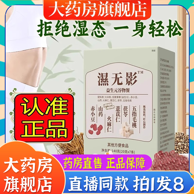 湿无影益生元谷物餐赤小豆山药火麻仁薏苡仁茯苓五指毛桃正品6BT