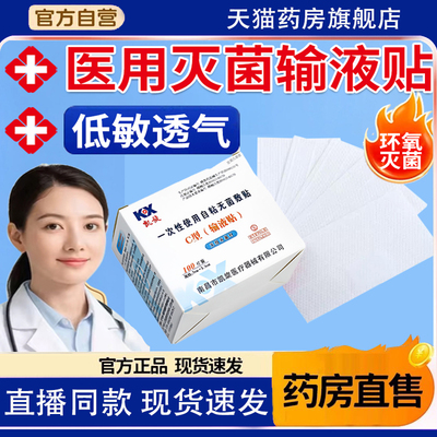 100片一次性医用输液贴独立包装无菌款医院大号透气创可贴药房1TQ