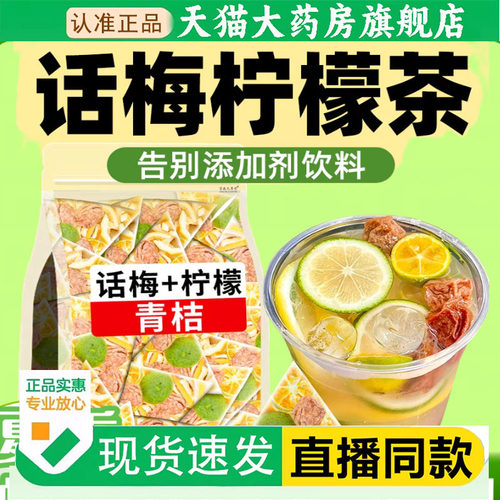 话梅青桔柠檬组合茶夏日冷泡茶