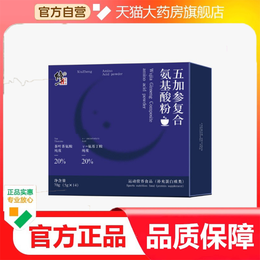 修.正五加参复合氨基酸粉5g*14袋挂房旗舰店正品药房直售旗舰7dp