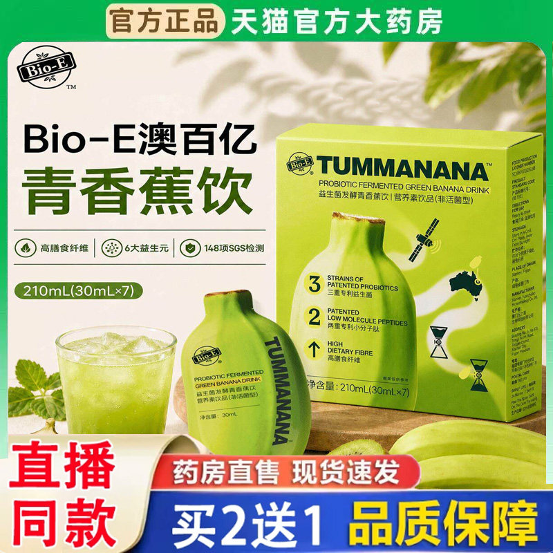 bioe澳百亿青香蕉饮果蔬膳食纤维益生菌浓缩发酵液官方旗舰店BH