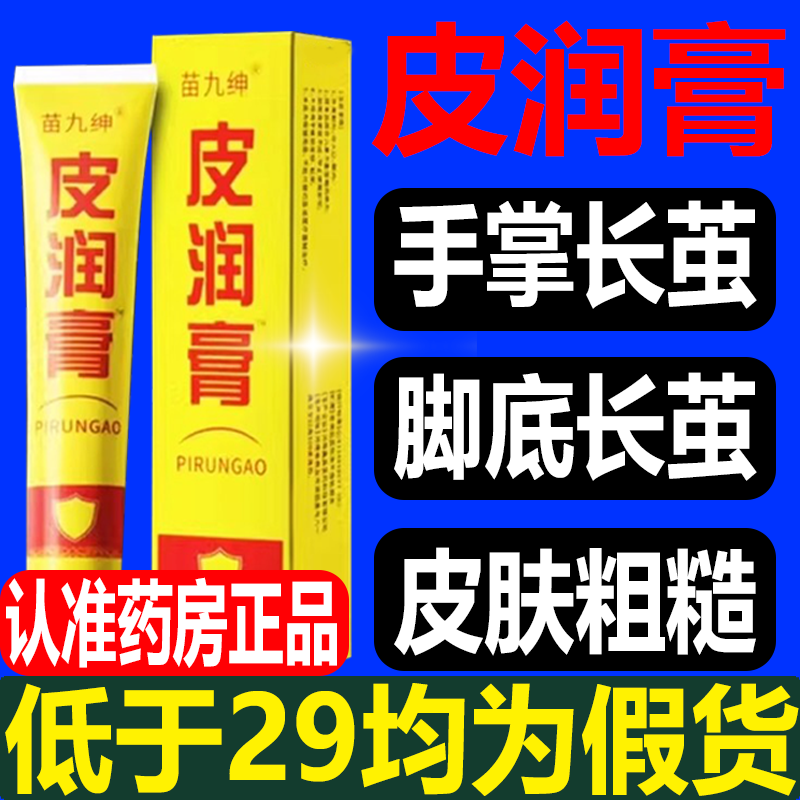 苗九绅皮润膏植物草本提取官方正品直播同款天猫旗舰店云水堂3xb