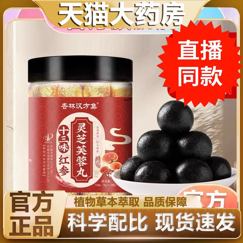 十三味红参灵芝芙蓉丸官方旗舰店正品杏林汉方草本萃取6FC