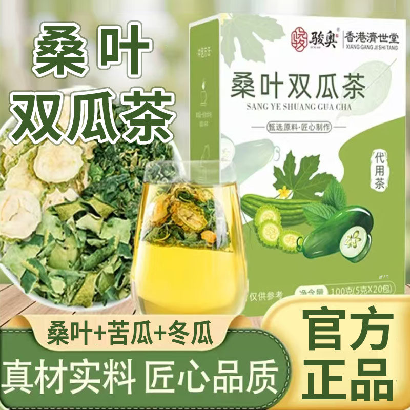 骏奥桑叶双瓜茶正品官方旗舰店优质霜后老桑叶茶饮5mn,传统滋补营养品,养生茶,淘宝优惠券,粉丝福利购,淘宝优惠卷