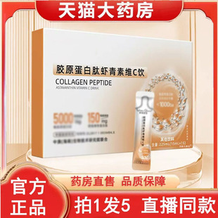 胶原蛋白肽虾青素维C饮旗舰店正品 3BC 白番茄虾青素双白片直播同款