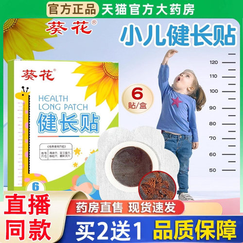 葵花健长贴高高贴官方旗舰店