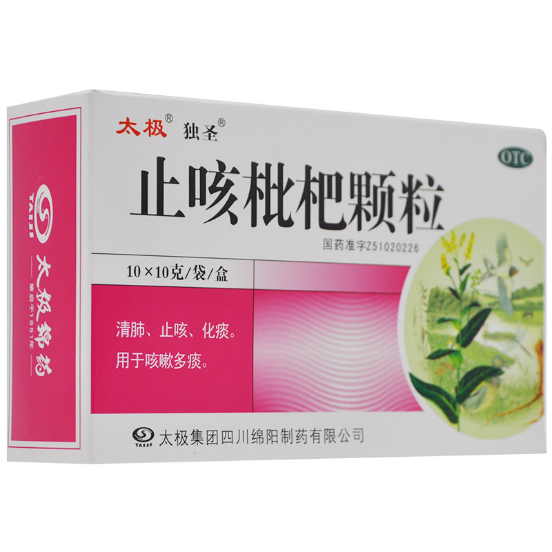 【太极】止咳枇杷颗粒10g*10袋/盒