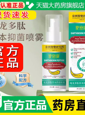 使密康地龙多肽草本抑菌喷雾抑菌膏手足脱皮喷雾官方旗舰店1cq