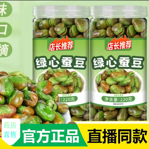 云南保山翡翠绿心蚕豆官方旗舰店正品酥脆休闲解腻办公小零食7mn