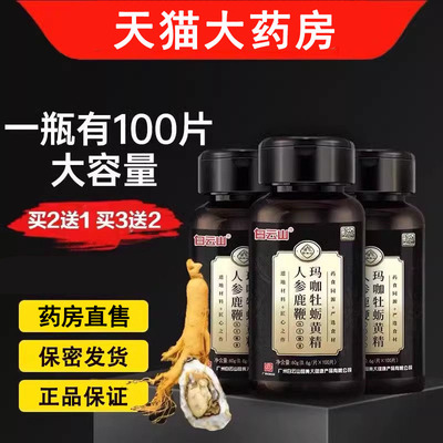 白云山牡蛎片黄精人参鹿鞭正品
