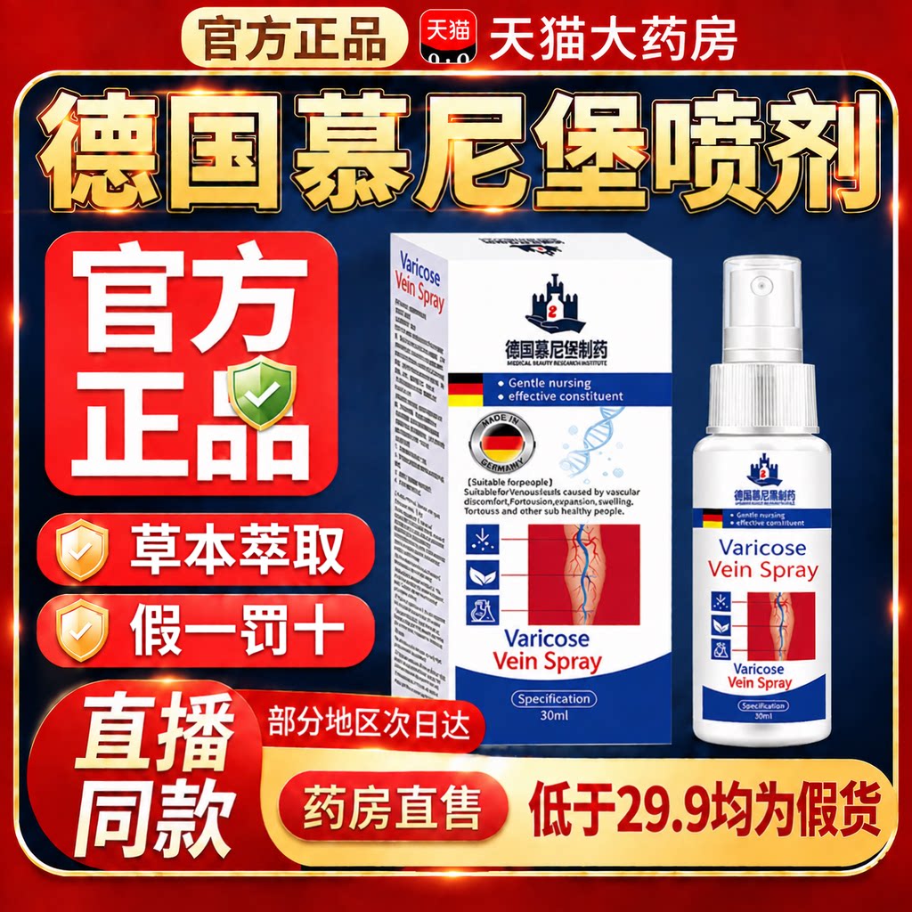 德国慕尼堡制药脱皮水身体护理喷雾剂拒绝手翻静正品官方旗舰店gh