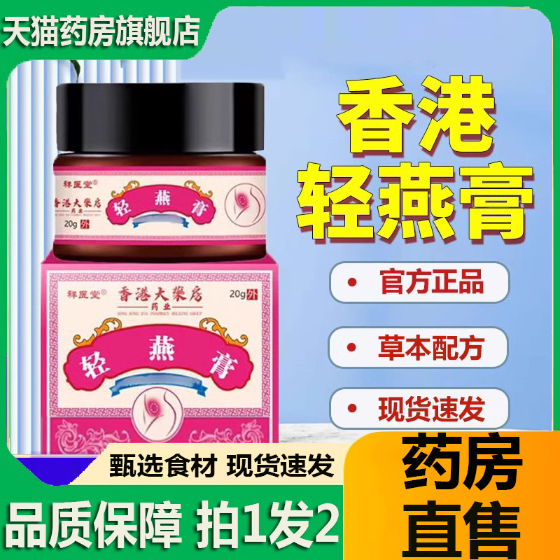 香港大药房轻燕膏官方正品