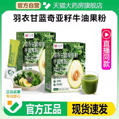 花云集羽衣甘蓝奇亚籽牛油果粉中国邮政推荐营养代餐果蔬粉8FC