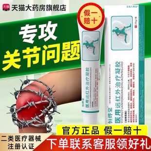恒烨棠医用远红外治疗凝胶官方正品药房售辅助消炎止痛关节痛风tp