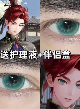 绿色混血半年抛孙权cos美瞳代号鸢cos大直径显色漫展隐形眼镜7ST