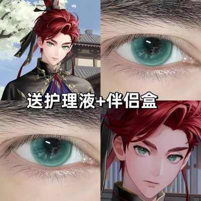 绿色混血半年抛孙权cos美瞳代号鸢cos大直径显色漫展隐形眼镜7ST