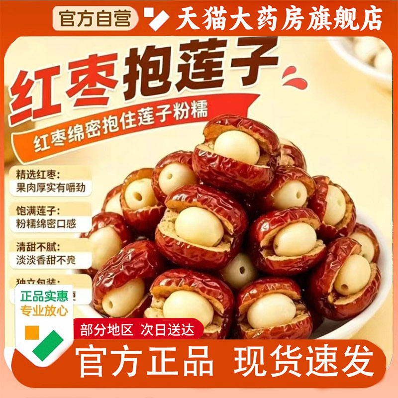 蜗养堂红枣抱莲子官方旗舰店正品软糯酥脆独立小包1PY