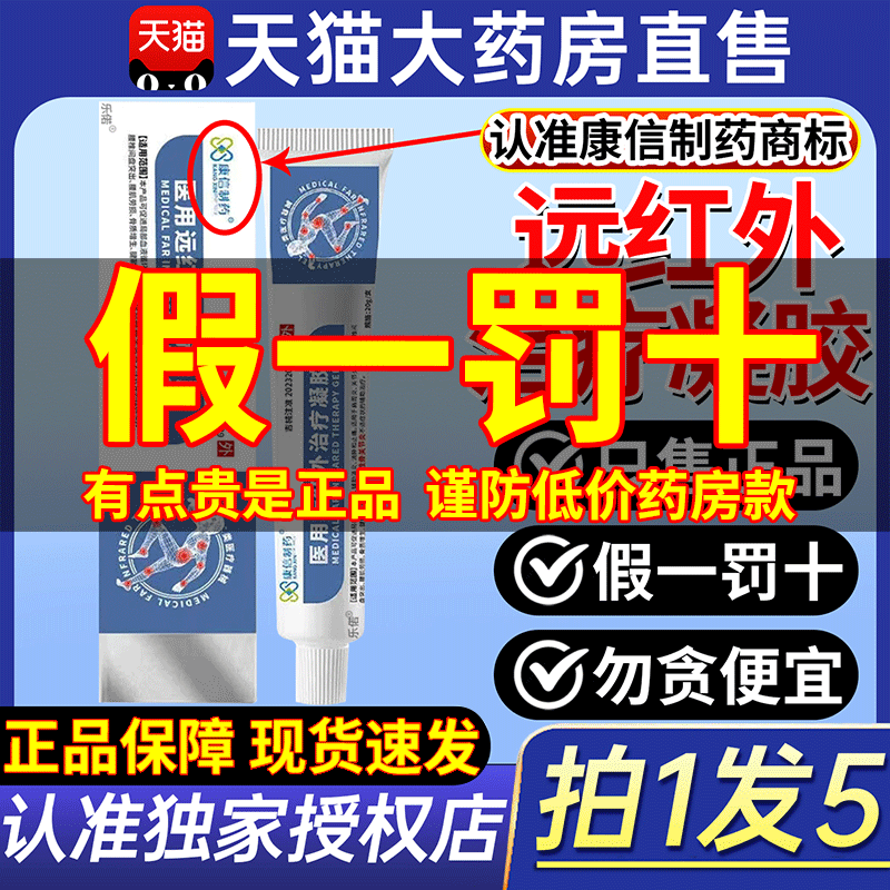 直播同款】美恩元远红外治疗凝胶