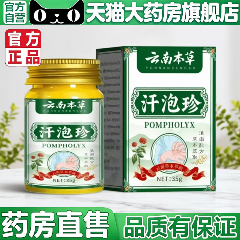 汗泡珍官方正品旗舰店净直播同款疱孢膏带片状疹草本精粹5BC