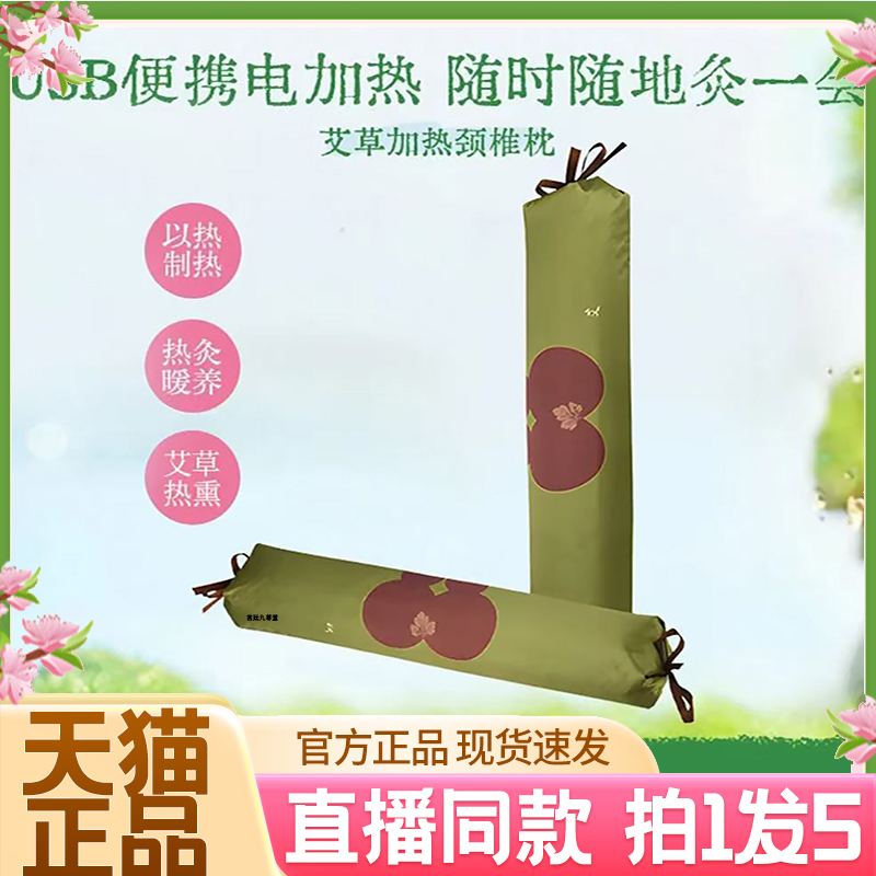 【央妈推荐】颈椎热灸枕艾草加热枕护颈椎助睡眠颈椎专用枕头5QW