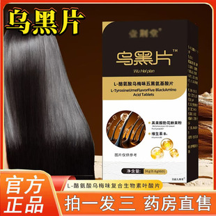乌黑片L-酪氨酸乌梅味复合生物素叶酸片旗舰店正品药店直售3BC