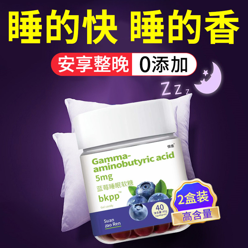 蓝莓睡眠软糖搭配褪黑素软糖片安瓶小熊氨基丁酸官方正品旗舰店xl