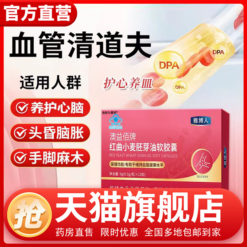 澳益佰牌红曲小麦胚芽油软胶囊官方旗舰店正品药房直售草本萃0CL