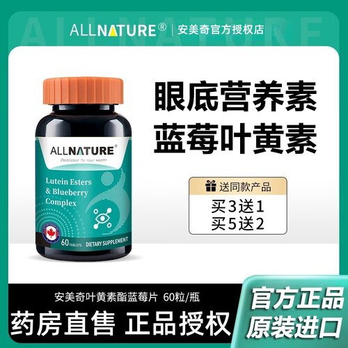 安美奇优盯叶黄素酯蓝莓复合片儿童中老年成人眼底营养素正品WH