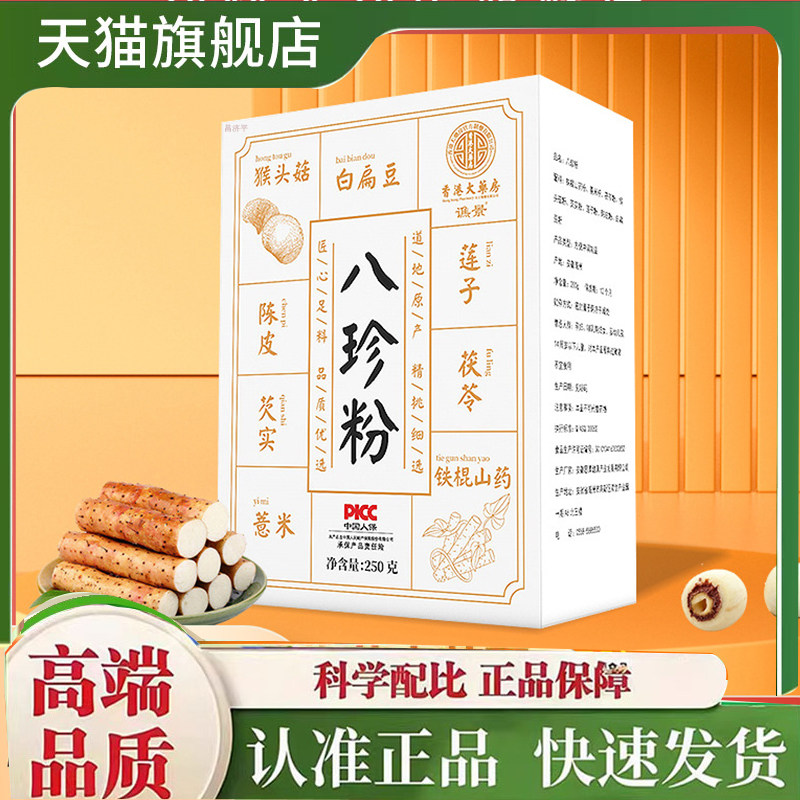 官方正品早餐代餐粉八珍粉直播同款山药粉薏米芡实猴头菇粉7mn,保健食品/膳食营养补充食品,其他膳食营养补充剂,淘宝优惠券,粉丝福利购,淘宝优惠卷