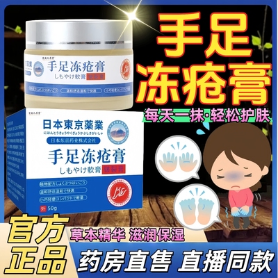 日本冻疮膏官方旗舰店正品冻伤膏手足皲裂膏草本植物萃取温和3hr