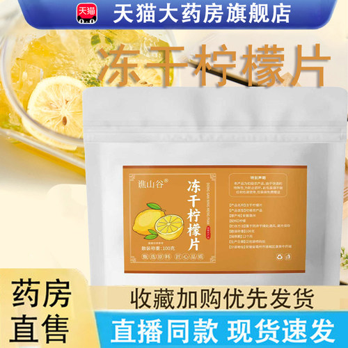 热销NO·1冻干柠檬片旗舰正品